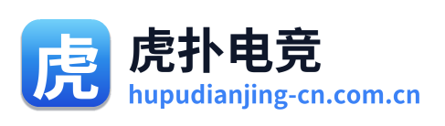 虎扑电竞